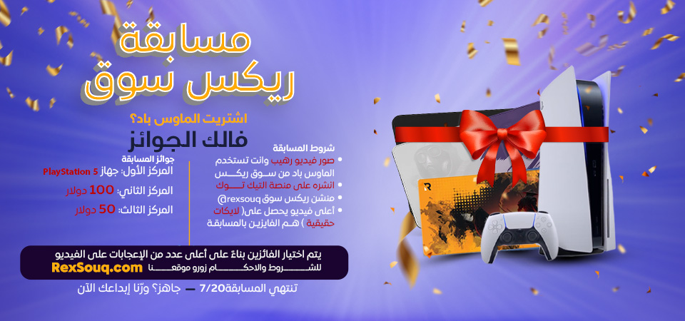 اكسب بلايستيشن 5 لا يفوتك ... وفالكم الفوز